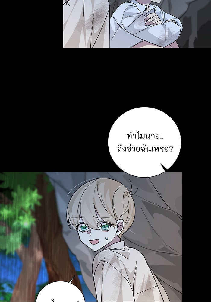อยากให้ตายสุดท้ายรัก - หน้า 45