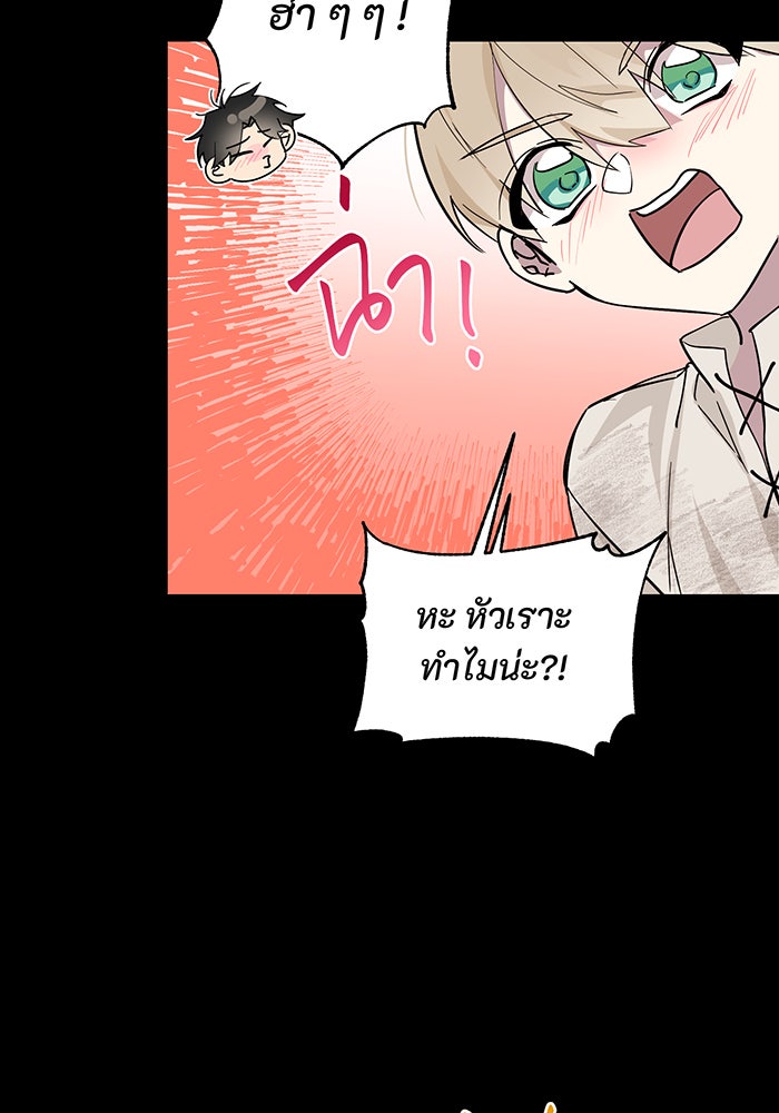อยากให้ตายสุดท้ายรัก - หน้า 53