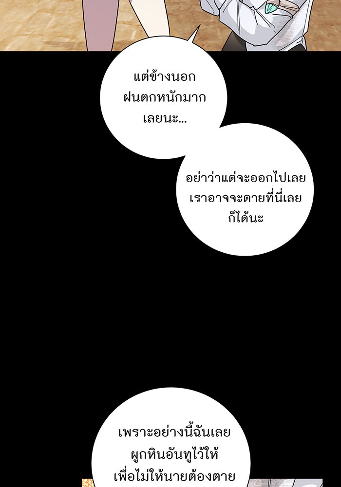 อยากให้ตายสุดท้ายรัก - หน้า 6
