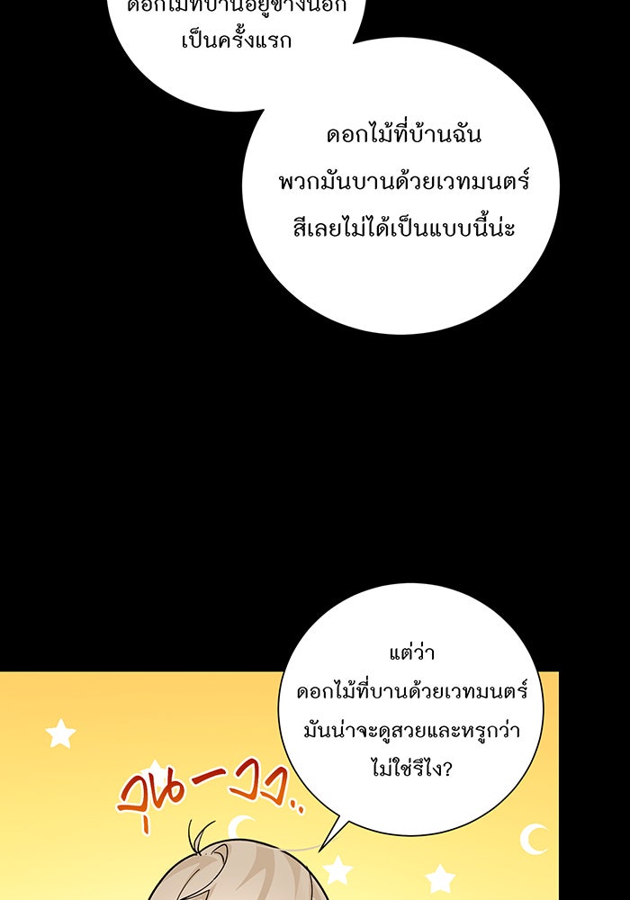 อยากให้ตายสุดท้ายรัก - หน้า 60