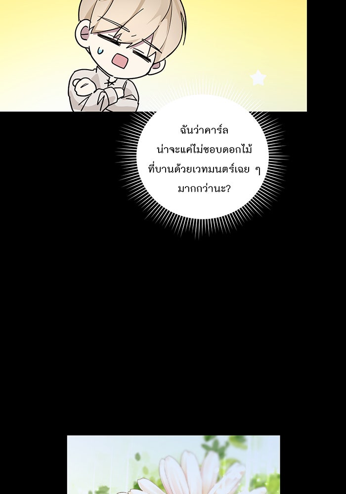 อยากให้ตายสุดท้ายรัก - หน้า 61