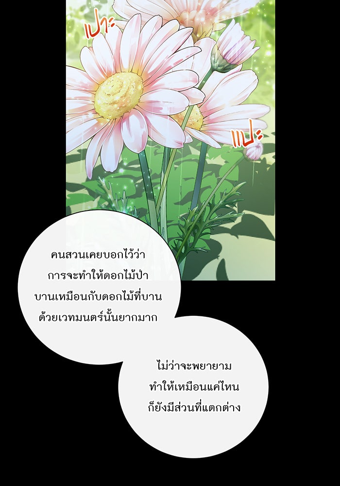 อยากให้ตายสุดท้ายรัก - หน้า 62