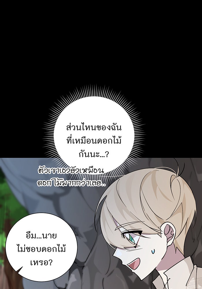อยากให้ตายสุดท้ายรัก - หน้า 65