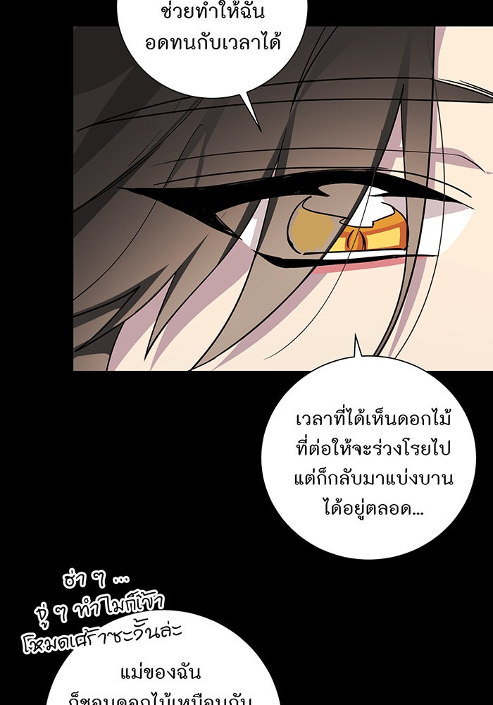 อยากให้ตายสุดท้ายรัก - หน้า 67
