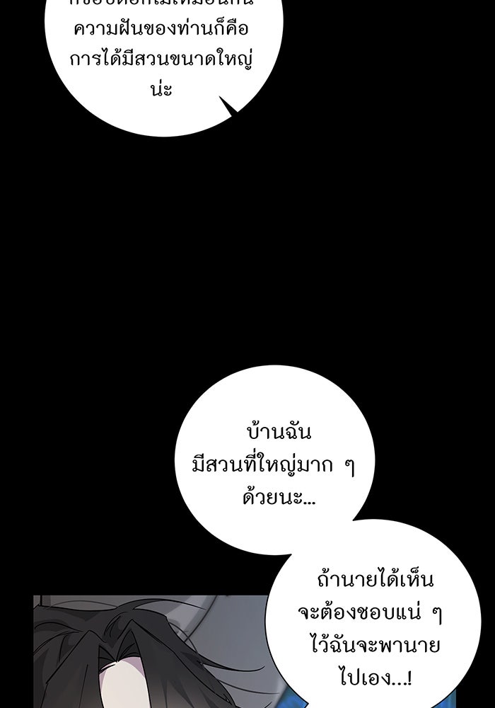 อยากให้ตายสุดท้ายรัก - หน้า 68