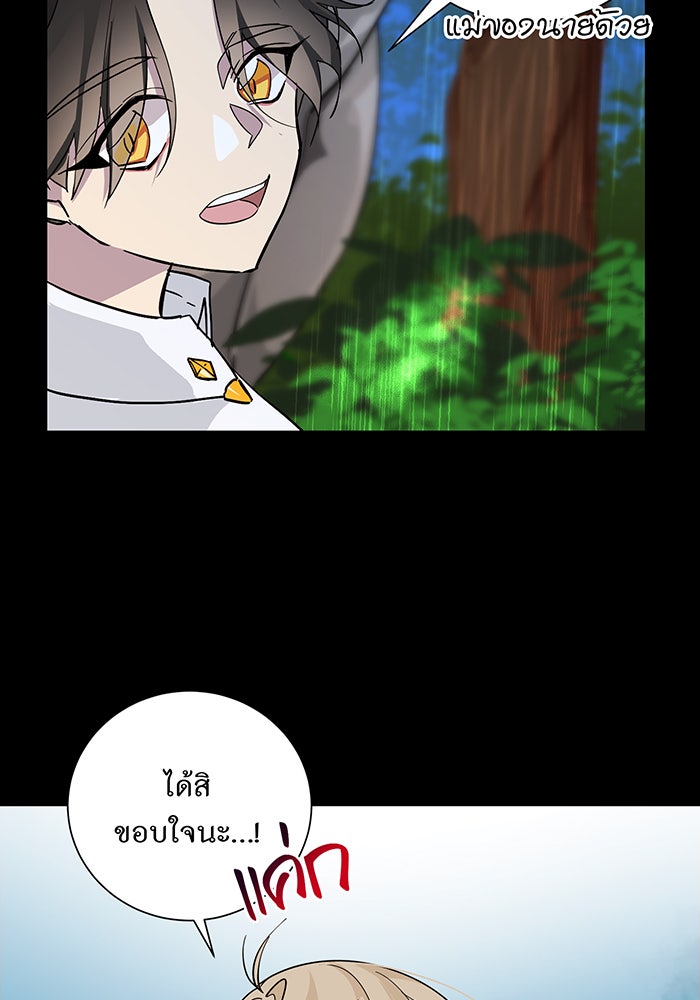 อยากให้ตายสุดท้ายรัก - หน้า 69