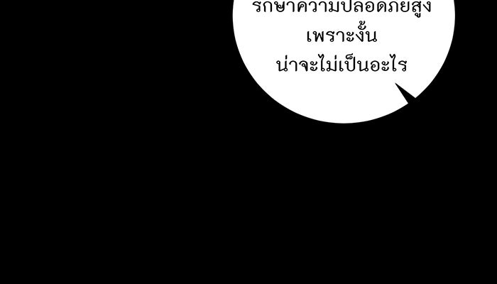 อยากให้ตายสุดท้ายรัก - หน้า 73