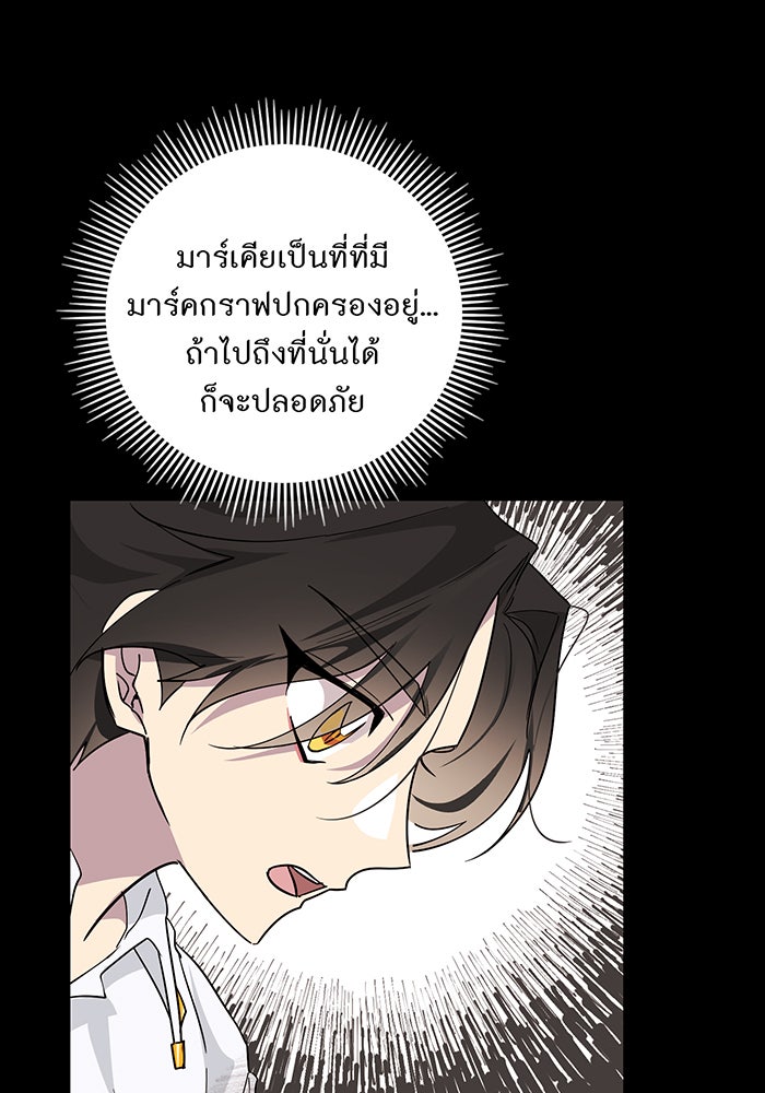 อยากให้ตายสุดท้ายรัก - หน้า 74