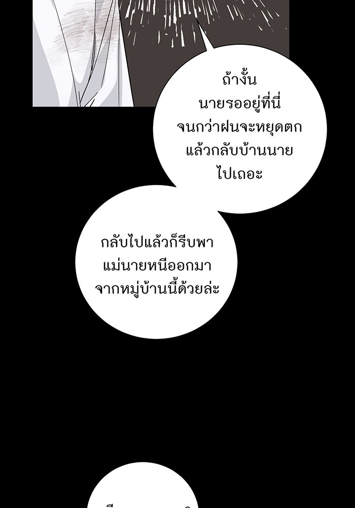 อยากให้ตายสุดท้ายรัก - หน้า 75