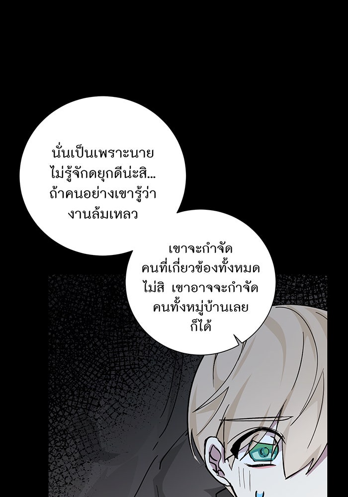 อยากให้ตายสุดท้ายรัก - หน้า 78