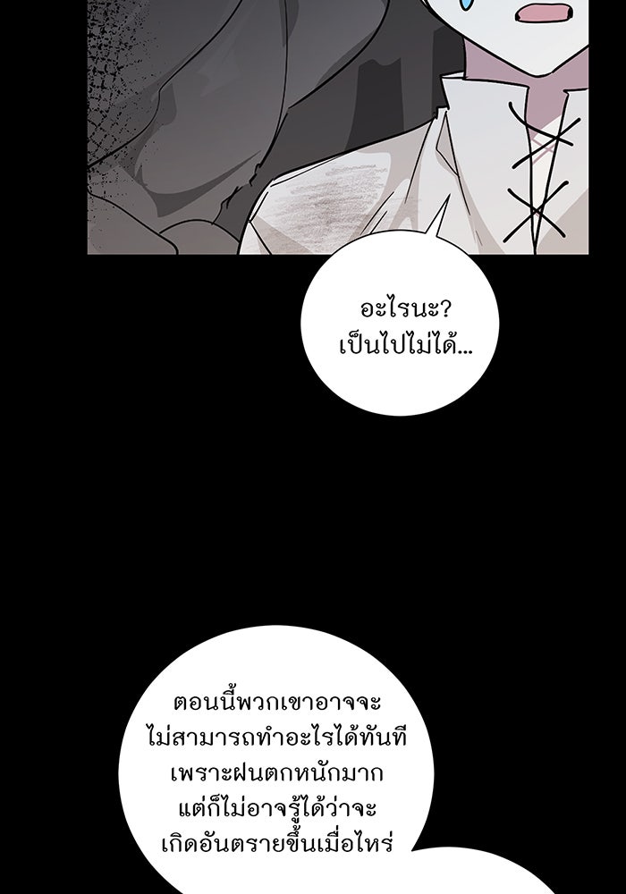 อยากให้ตายสุดท้ายรัก - หน้า 79