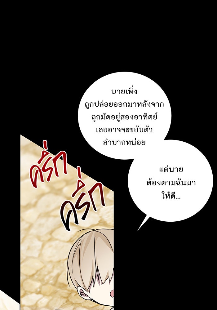 อยากให้ตายสุดท้ายรัก - หน้า 8