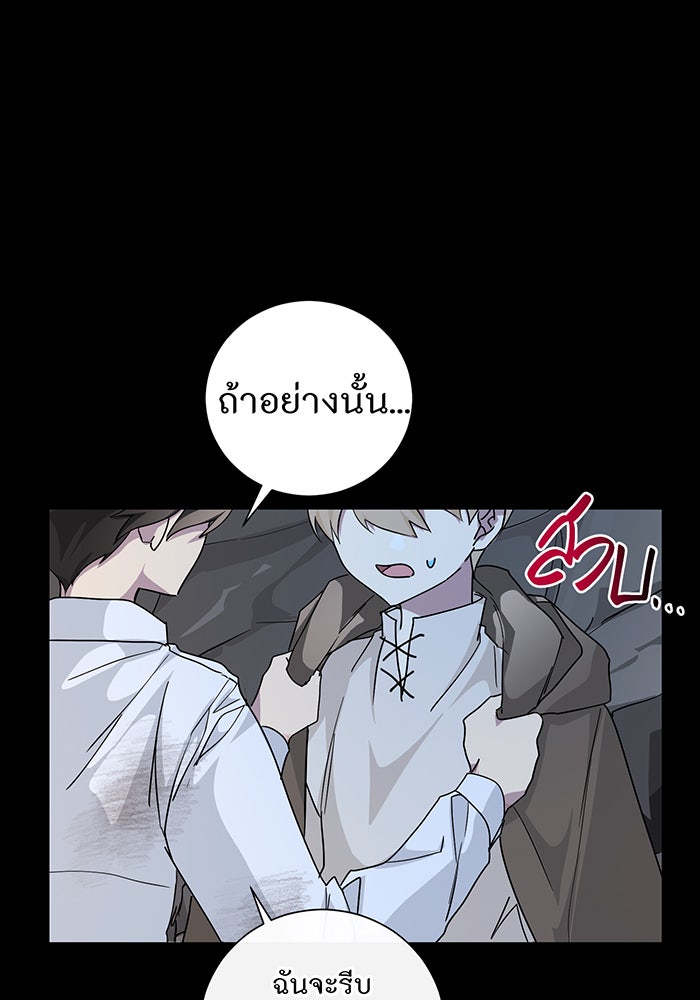 อยากให้ตายสุดท้ายรัก - หน้า 81
