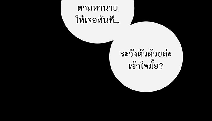อยากให้ตายสุดท้ายรัก - หน้า 82