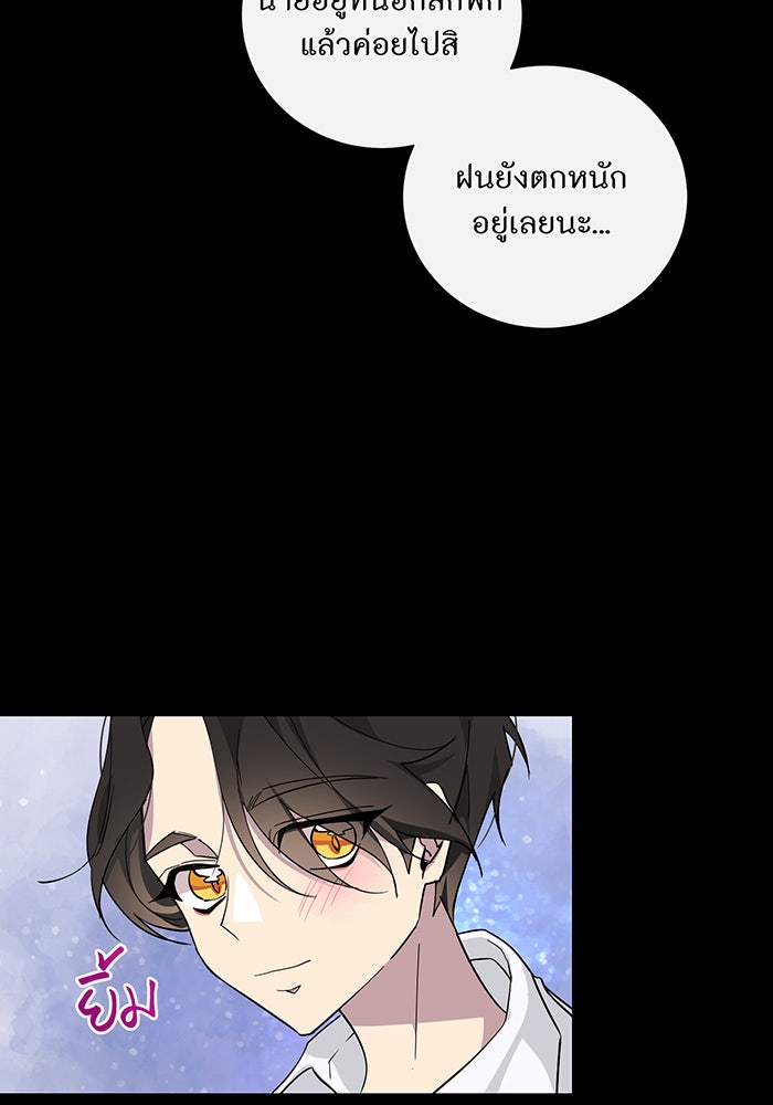 อยากให้ตายสุดท้ายรัก - หน้า 84
