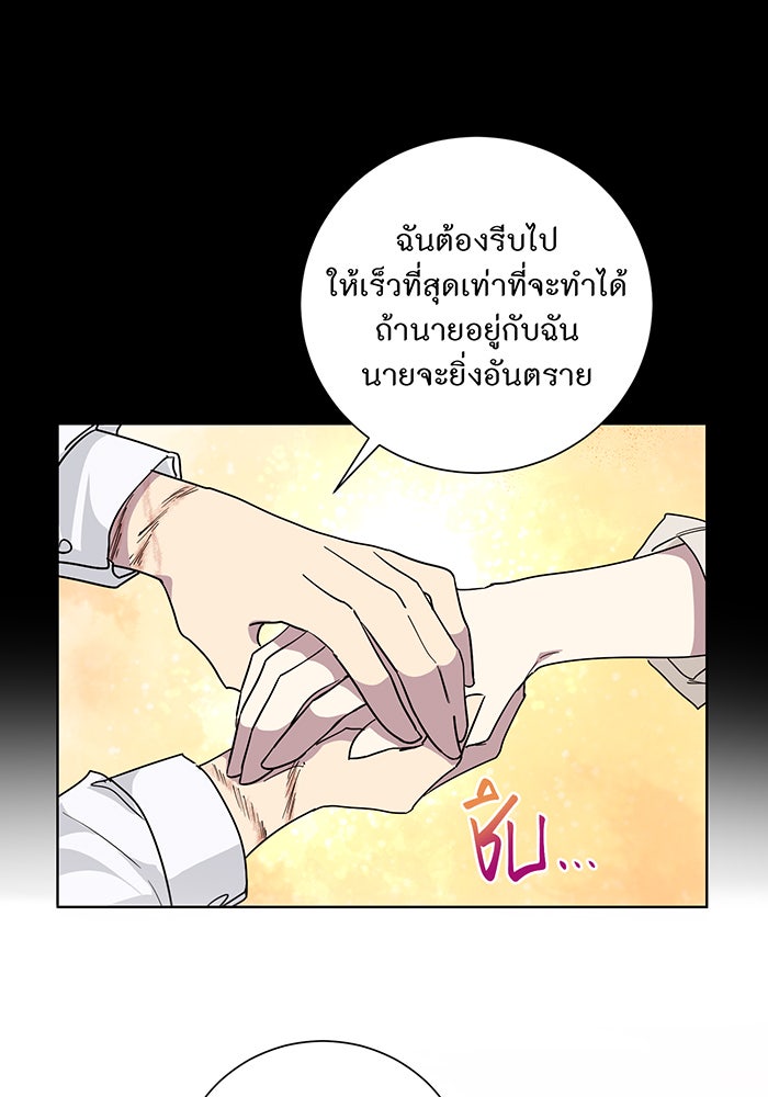 อยากให้ตายสุดท้ายรัก - หน้า 85
