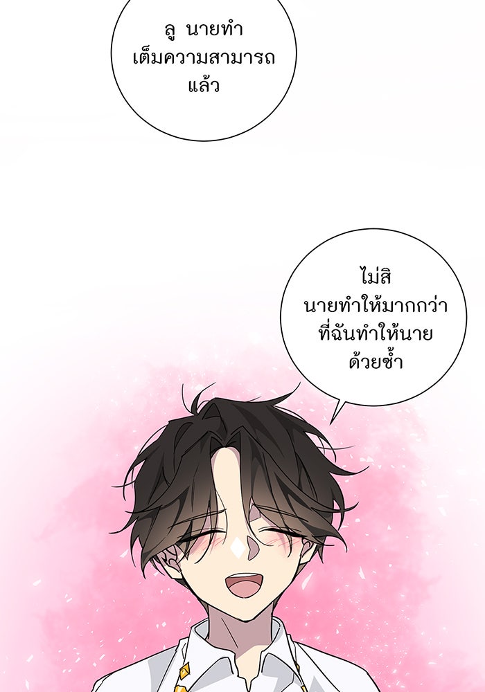 อยากให้ตายสุดท้ายรัก - หน้า 86