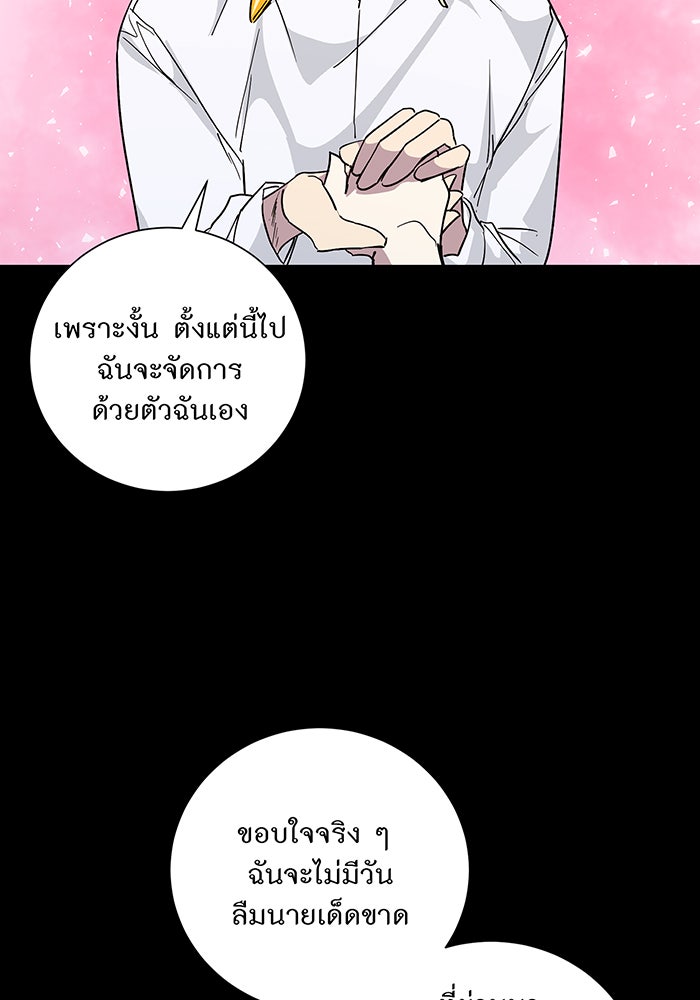 อยากให้ตายสุดท้ายรัก - หน้า 87