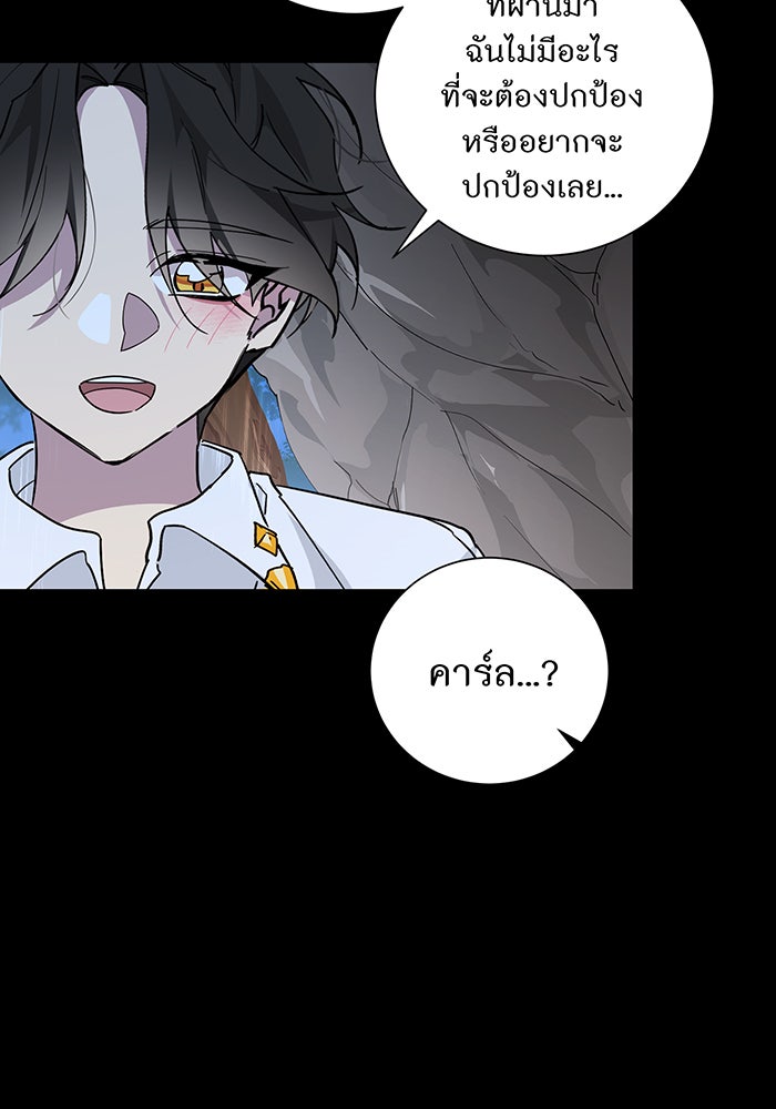 อยากให้ตายสุดท้ายรัก - หน้า 88