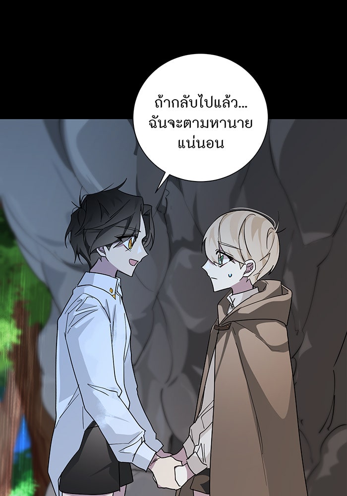 อยากให้ตายสุดท้ายรัก - หน้า 89