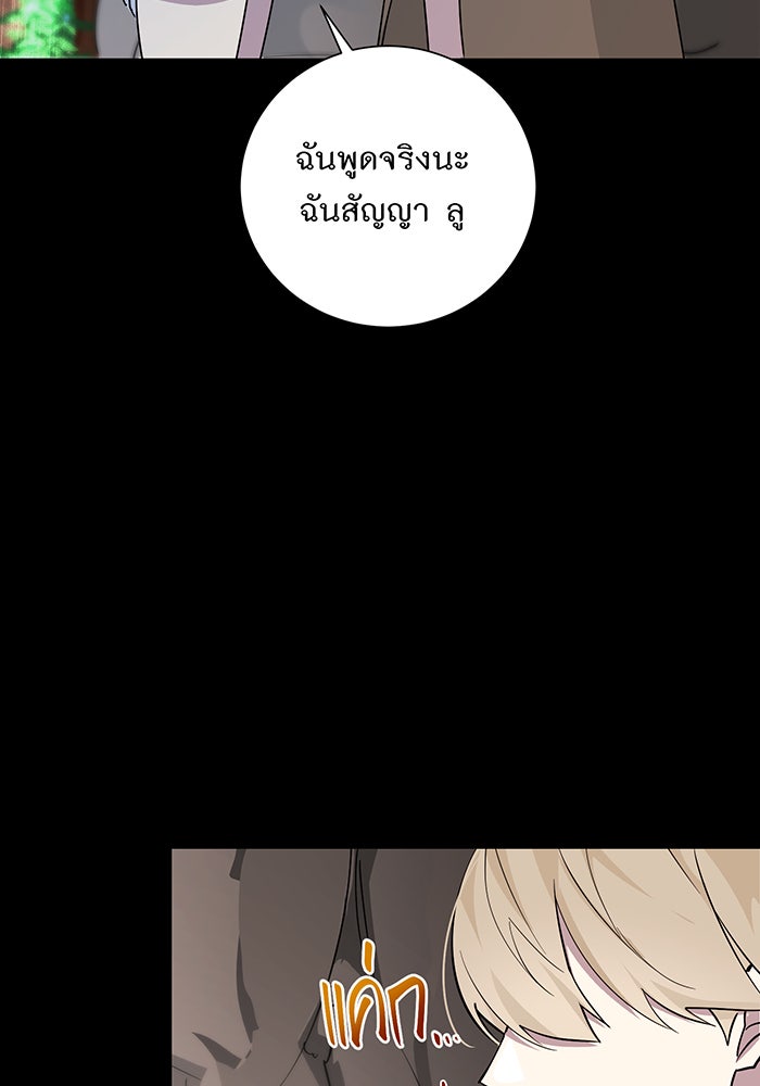 อยากให้ตายสุดท้ายรัก - หน้า 90
