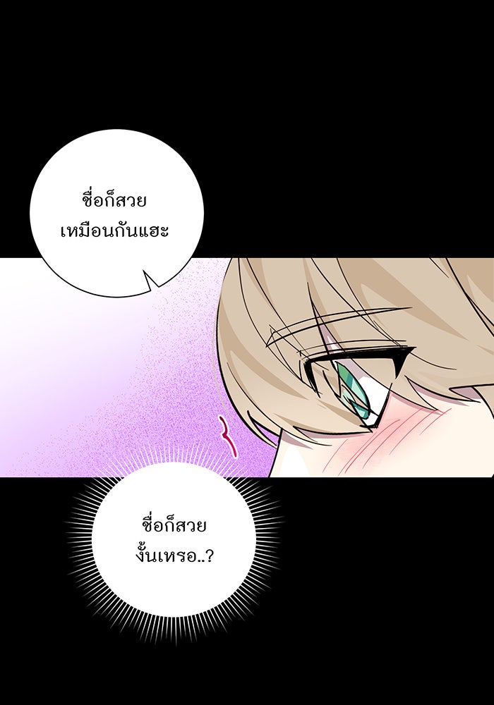 อยากให้ตายสุดท้ายรัก - หน้า 92