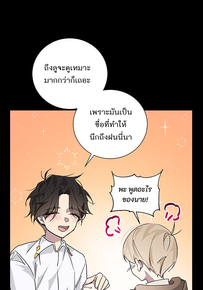 อยากให้ตายสุดท้ายรัก - หน้า 93