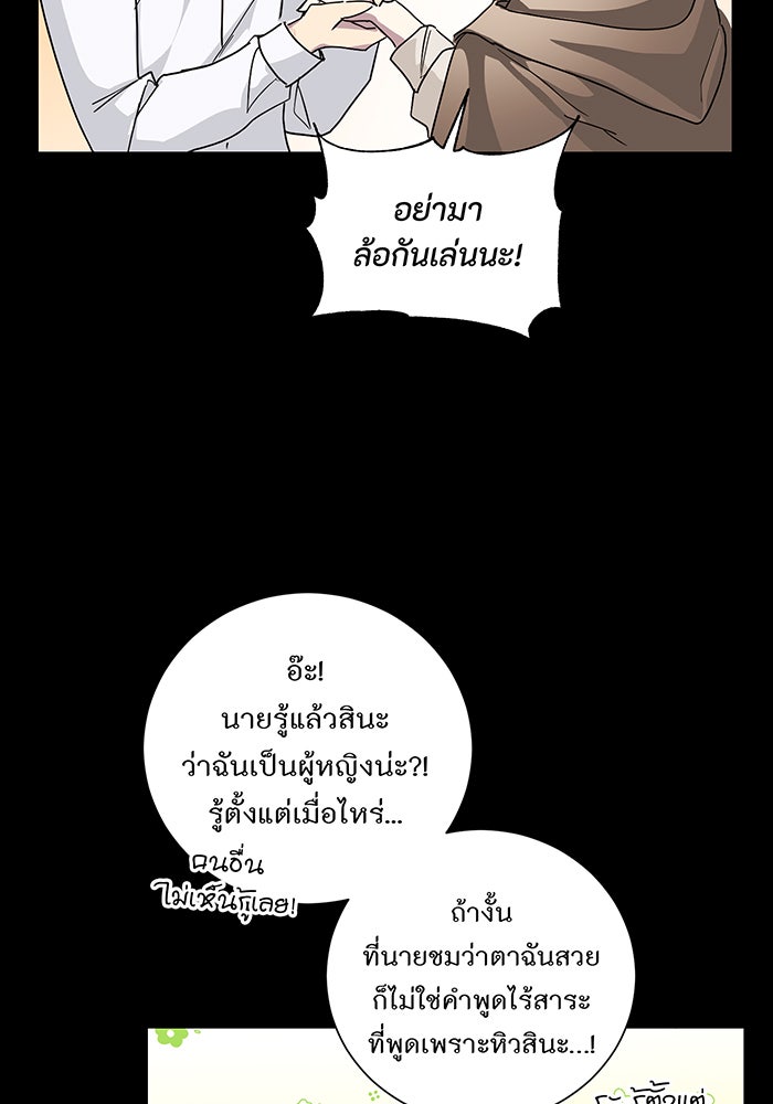อยากให้ตายสุดท้ายรัก - หน้า 94