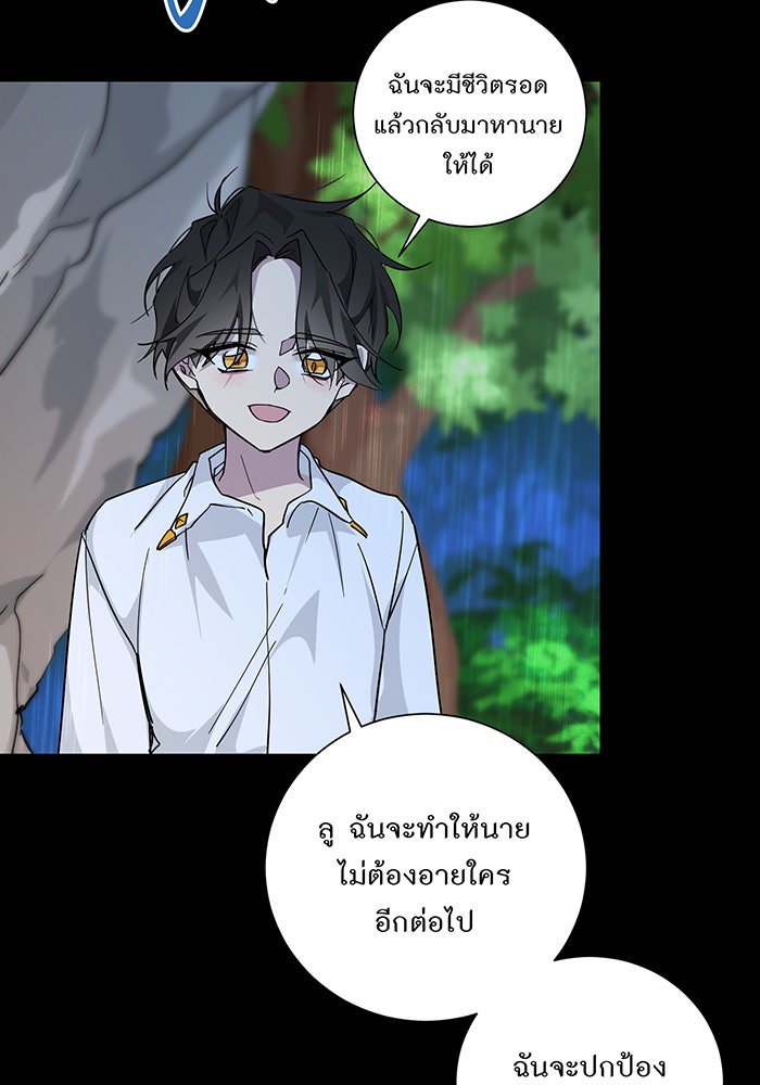 อยากให้ตายสุดท้ายรัก - หน้า 96