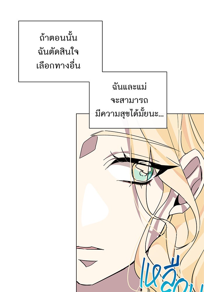 อยากให้ตายสุดท้ายรัก - หน้า 10