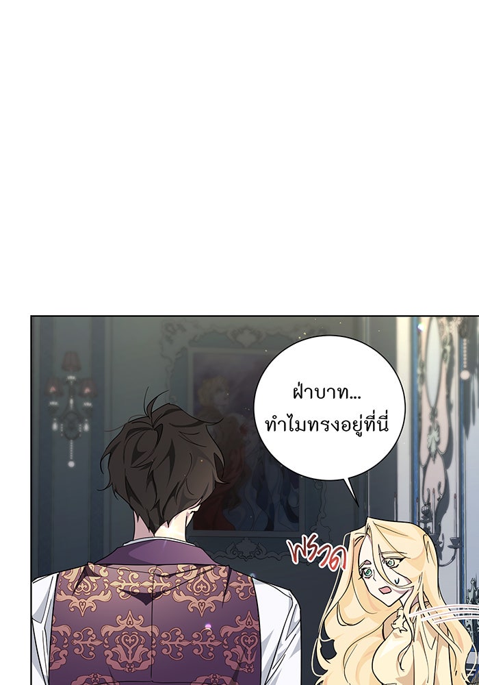 อยากให้ตายสุดท้ายรัก - หน้า 13