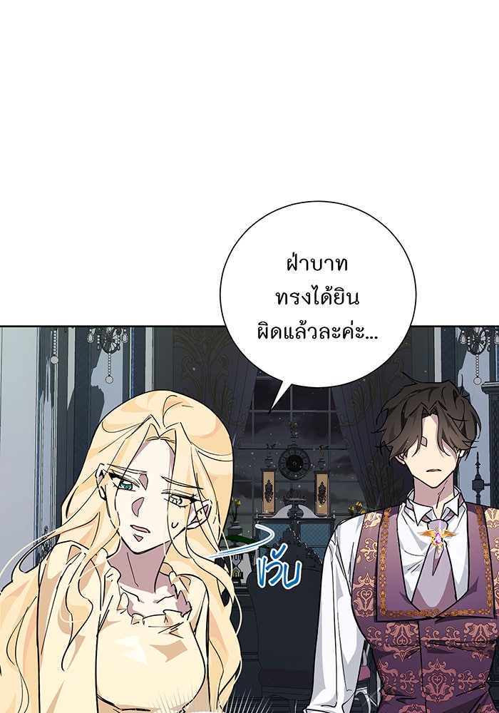 อยากให้ตายสุดท้ายรัก - หน้า 16