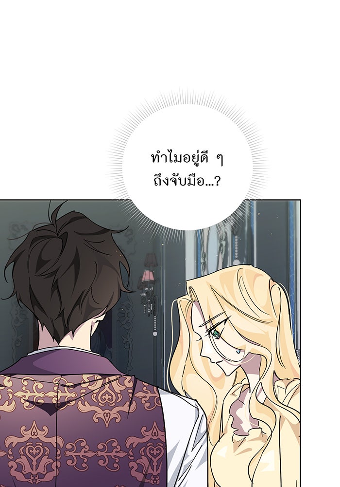 อยากให้ตายสุดท้ายรัก - หน้า 19