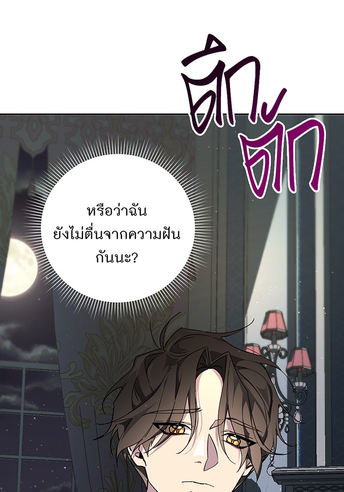 อยากให้ตายสุดท้ายรัก - หน้า 22