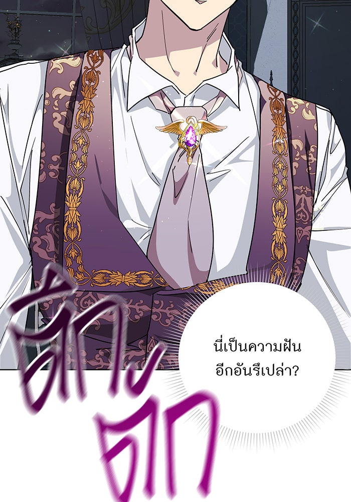 อยากให้ตายสุดท้ายรัก - หน้า 23