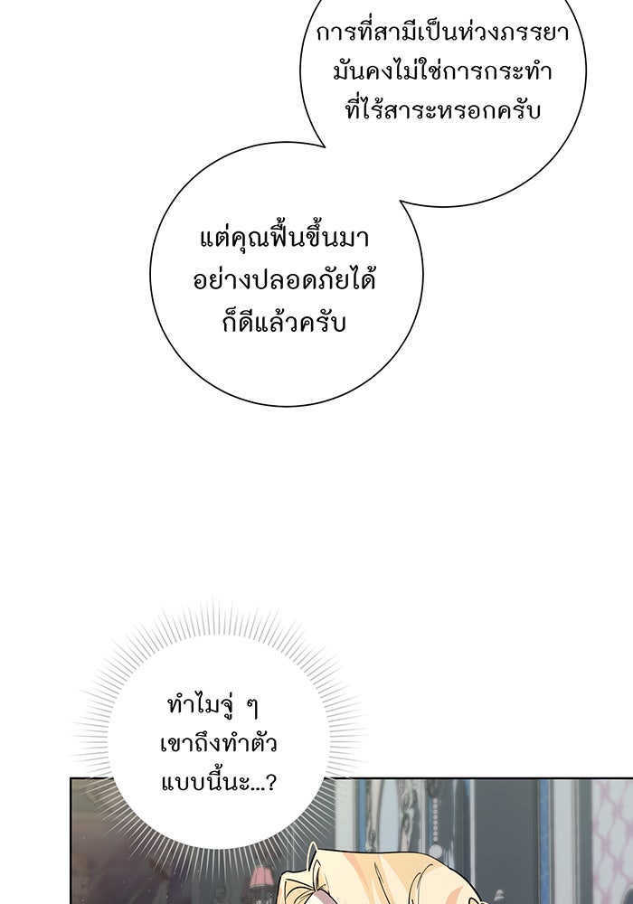 อยากให้ตายสุดท้ายรัก - หน้า 29