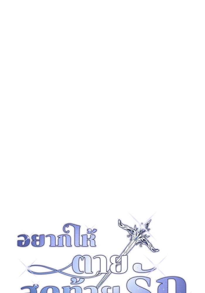 อยากให้ตายสุดท้ายรัก - หน้า 38