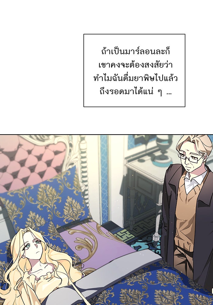 อยากให้ตายสุดท้ายรัก - หน้า 45