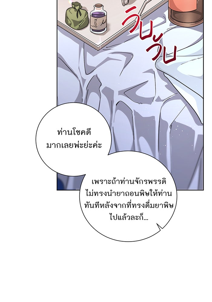อยากให้ตายสุดท้ายรัก - หน้า 47