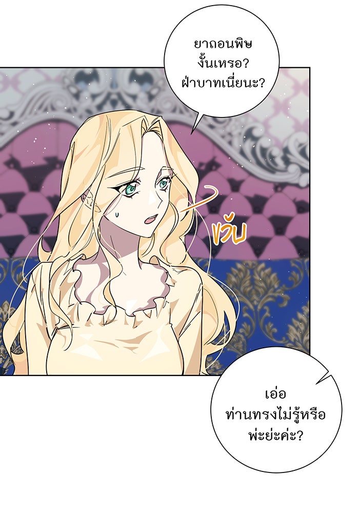 อยากให้ตายสุดท้ายรัก - หน้า 48