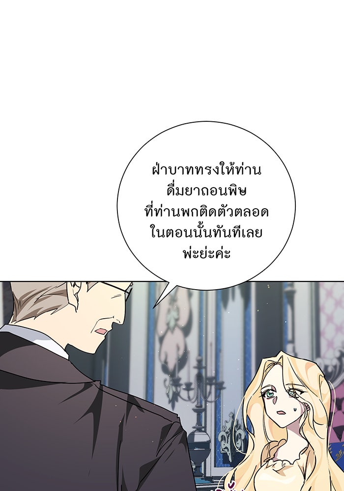 อยากให้ตายสุดท้ายรัก - หน้า 49