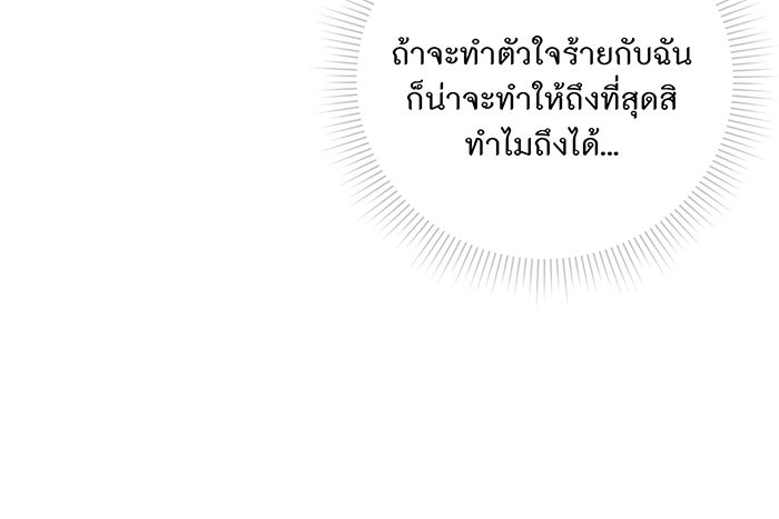 อยากให้ตายสุดท้ายรัก - หน้า 52