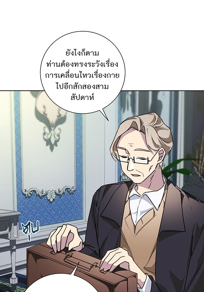 อยากให้ตายสุดท้ายรัก - หน้า 53
