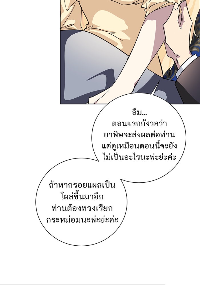 อยากให้ตายสุดท้ายรัก - หน้า 55