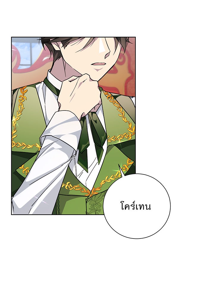 อยากให้ตายสุดท้ายรัก - หน้า 64