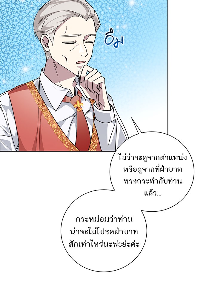 อยากให้ตายสุดท้ายรัก - หน้า 67