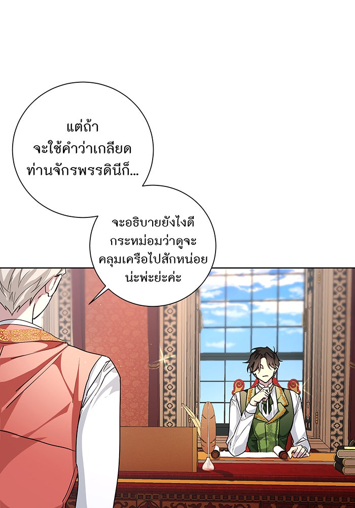 อยากให้ตายสุดท้ายรัก - หน้า 68