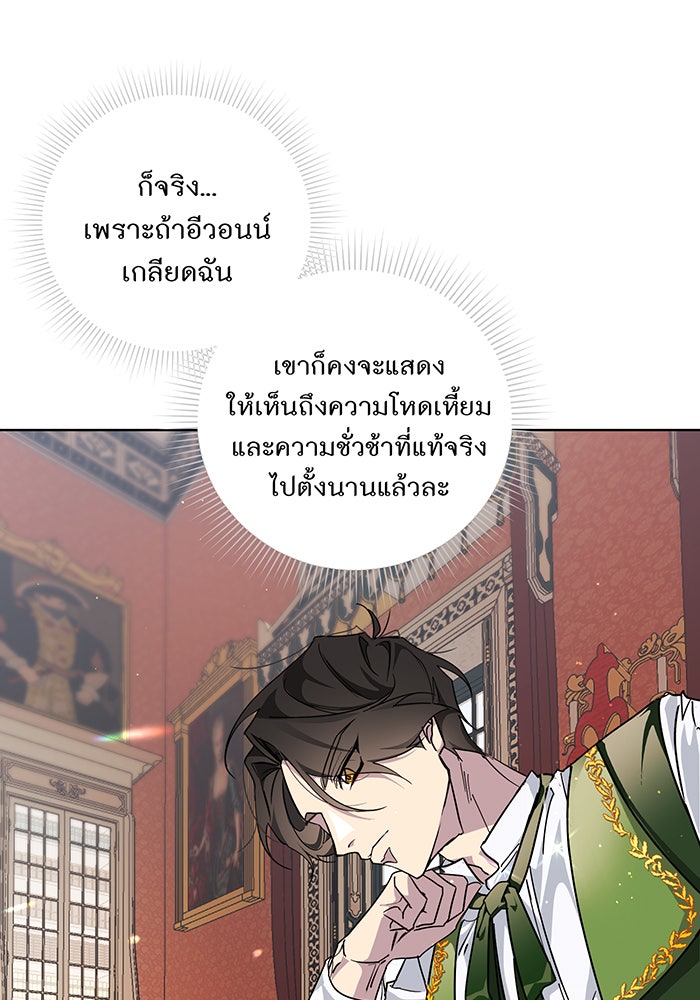 อยากให้ตายสุดท้ายรัก - หน้า 70