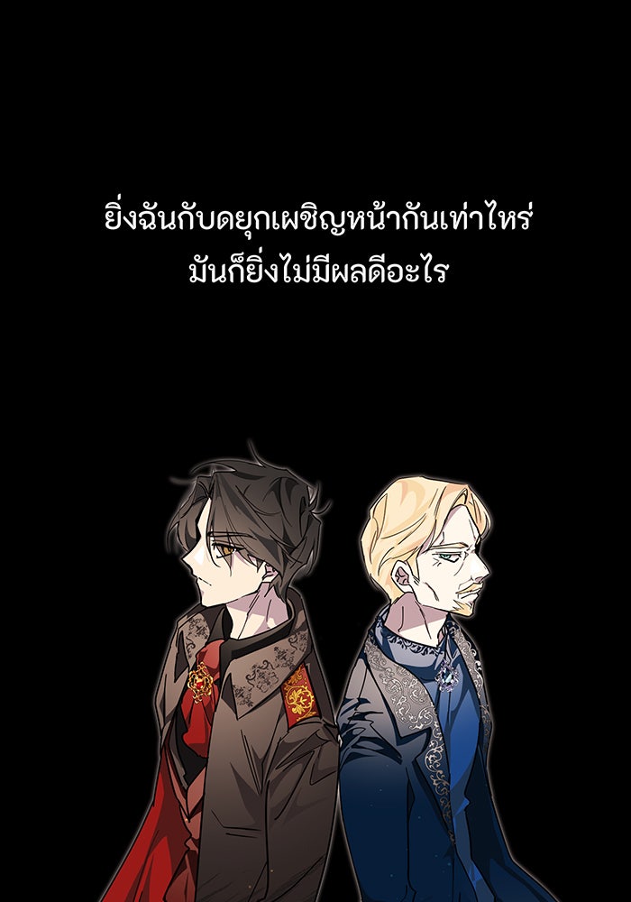 อยากให้ตายสุดท้ายรัก - หน้า 73