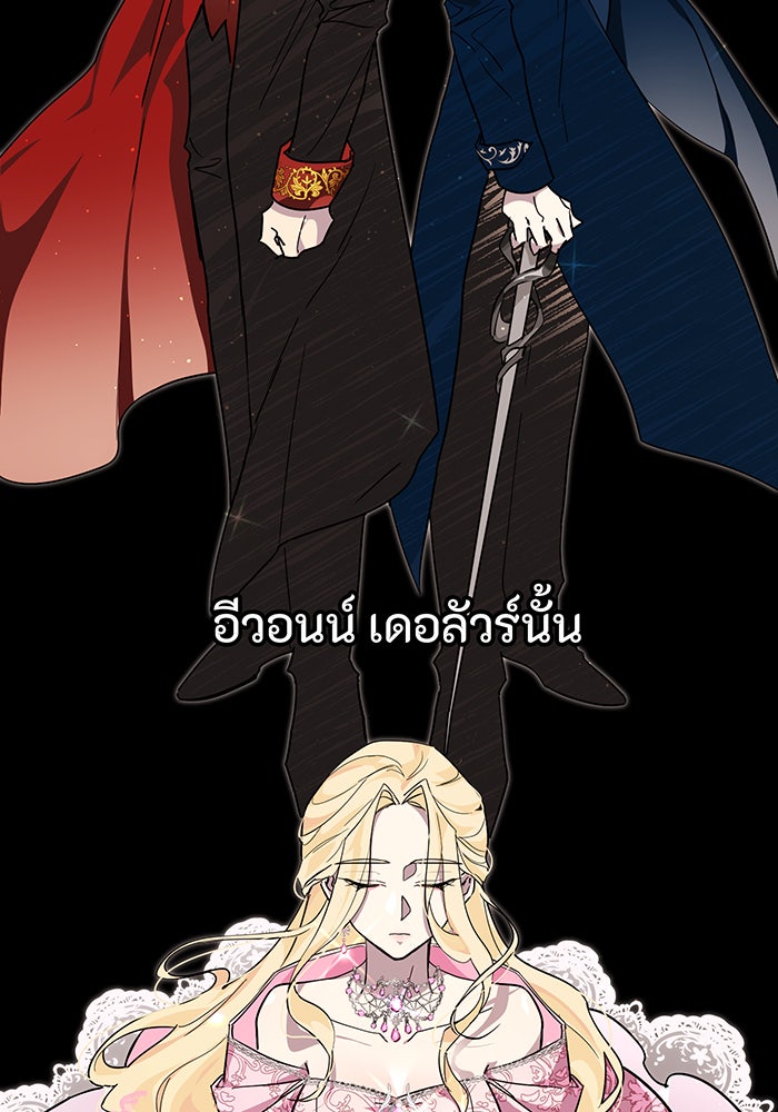 อยากให้ตายสุดท้ายรัก - หน้า 74